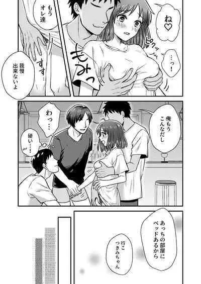 [Dolly-su] Nipuba- #1 Tsukimi-chan no Baai