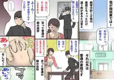 Okaa-san wa Homete Nobasu Kyouiku Houshin