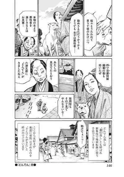 Ukiyo Tsuya Zoushi 7