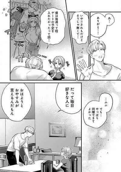 Nabikanai Osananajimi to Itometai Boku 1-3