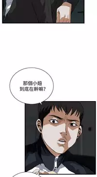 Take a Peek 偷窥 Ch.39~47 [Chinese]