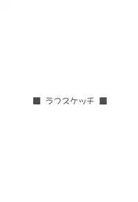 (C75) [Ikibata 49ers (Nishiki Yoshimune)] Romane Tinco!! (Kemeko Deluxe!)