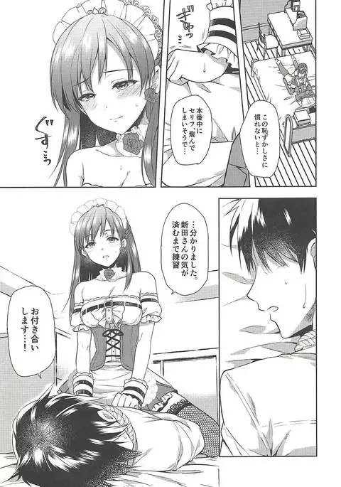 Onegaishimasu, Minami-sama!