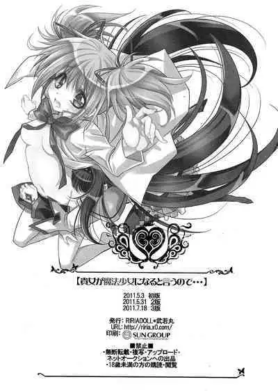 Anata ga Mahou Shoujo ni naru to iunode...