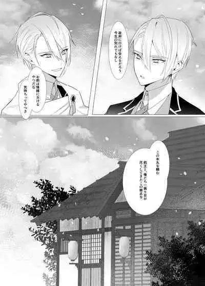 Koi wa Hyakuyaku no chou / Part 2