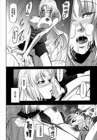 (C81) [DEX+ (Nakadera Akira)] Marida Cruz 3 (Gundam Unicorn) [Chinese] [CE家族社]