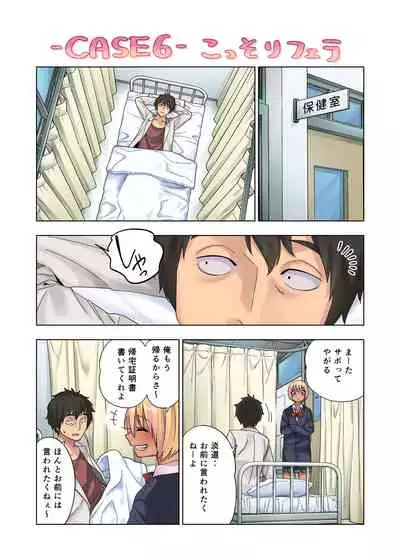 Gal Bitch Shounen no Nichijou