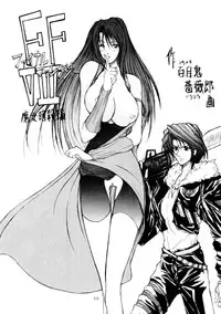 (C57) [BM Dan (Domeki Bararou)] VALKYRIE PROFILE in BABEL (Valkyrie Profile, FF8, SOULCALIBUR)