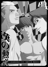 [Kinokotei (Nekotsuki Izumi)] Otoko no Kunshou (Persona 4) [English]