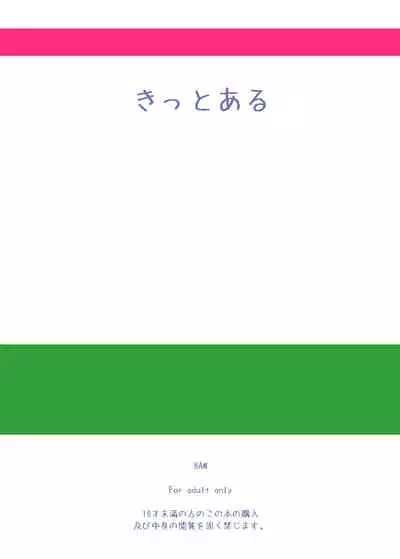 [BAW (Nashimikan)] Kitto Aru