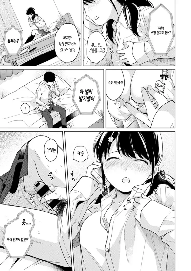 1LDK+JK Ikinari Doukyo? Micchaku!? Hatsu Ecchi!!? Ch. 1-17