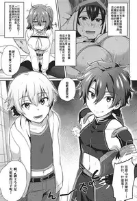 (Futaket 13) [Ikechika (Ikeshita Maue)] Nukinuki My Chaldea (Fate/Grand Order) [Chinese] [沒有漢化]