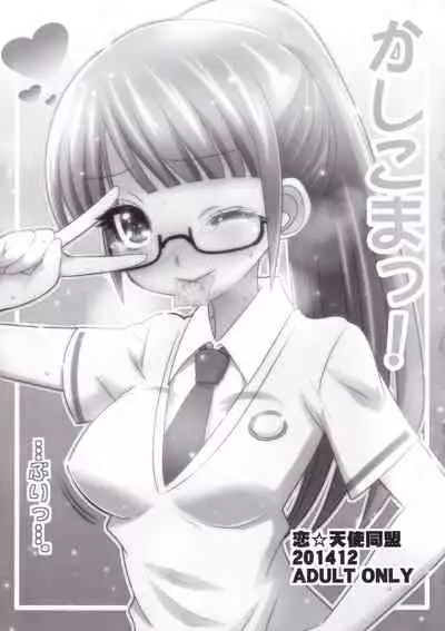 Mirei & Shion to, Otona no PriTicke Pakirimashita.