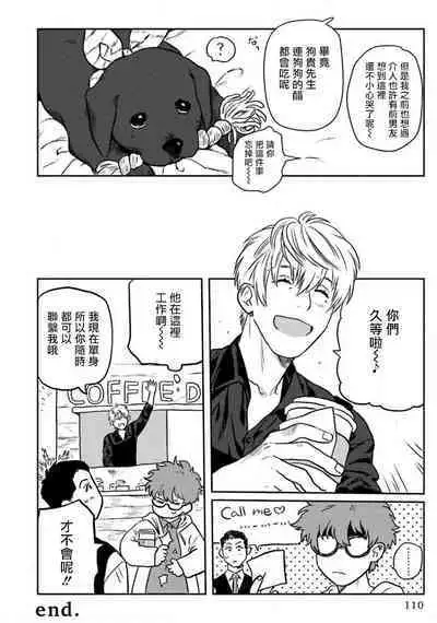 [Nitako] Amattare wa Inu mo Kuwanai | 嗲嗲甜甜超腻歪 01-06+番外1-2 [Chinese] [拾荒者汉化组] [Digital]