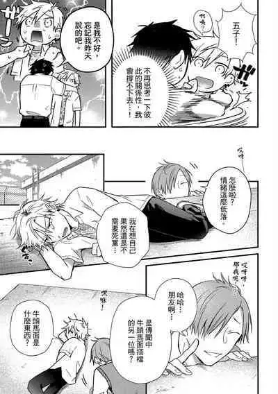 Jigoku no Sata mo Yokume Shidai | 愛情能使鬼推磨