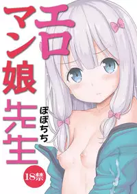 [Popochichi (Yahiro Pochi)] Eromanko Sensei (Eromanga Sensei) [Digital]