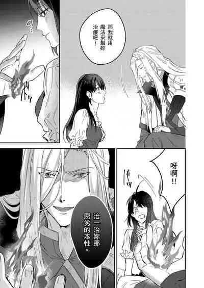 Shusendo Kishi ga Ore o Nakaseyou to Shiteimasu | 守財奴騎士對惹我哭感到樂在其中 Ch. 1-15