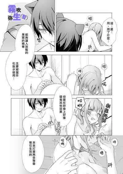 [CitrusTruss (Ponkaju) Koko wa Juujin no Kurasu Sekai Deshita (Kari) - The Therianthrope World | 這裡是獸人居住的世界(暫) [Chinese] [霧吹弥生漢化組]