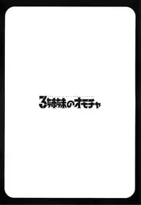 [Honda Arima] Sanshimai no Omocha - The Slave of Three Sisters