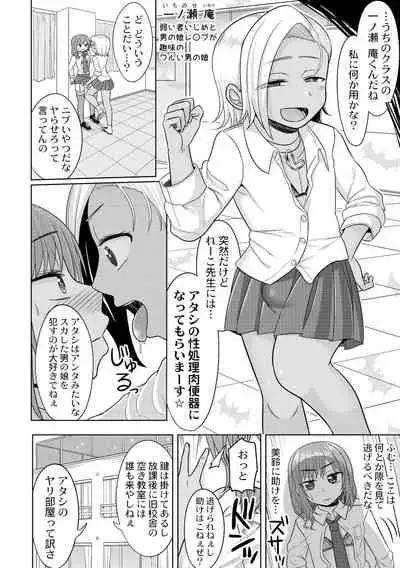 [Otokonoko Fantasy Club (Kanimaru)] Harenchi! Otokonoko Gakuen 1 Genme