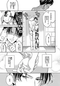 (SUPERKansai19) [Crazy9 (Ichitaka)] Inu ni Ezuke After (Shingeki no Kyojin)