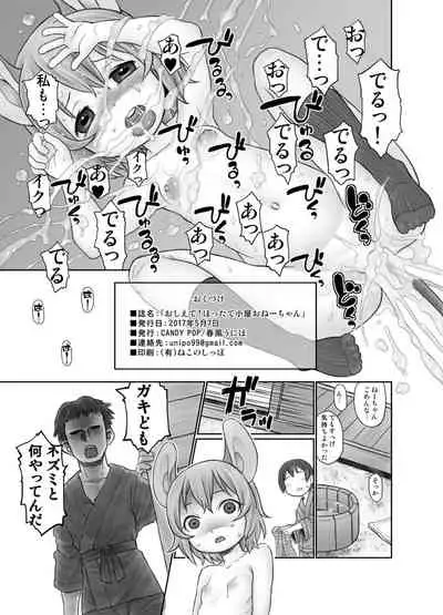 [CANDY POP (Harukaze Unipo)] Oshiete! Hottate Goya Onee-chan (Touhou Project) [Digital]