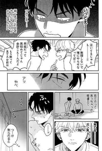 Kimi to, Hajimete Hatsu Ecchi Anthology