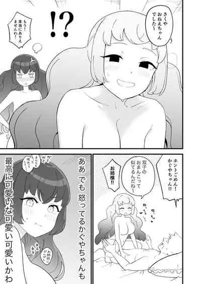 [Mt.Sushi (Sushi Yama)] KKSS (Aikatsu Friends!) [Digital]