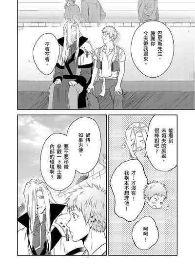 Shusendo Kishi ga Ore o Nakaseyou to Shiteimasu | 守財奴騎士對惹我哭感到樂在其中 Ch. 1-15