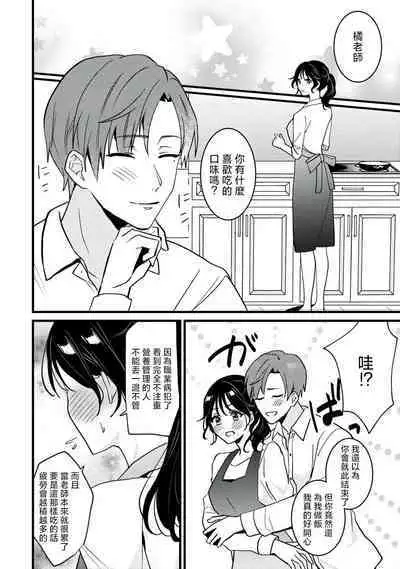 [Sechi] Dog or tīchā - hōkago, sensei-tachi no shitsuke ke ai - | Dog or Teacher-放学后，老师们的调教恋爱- Class.1-5 end [Chinese] [莉赛特汉化组]