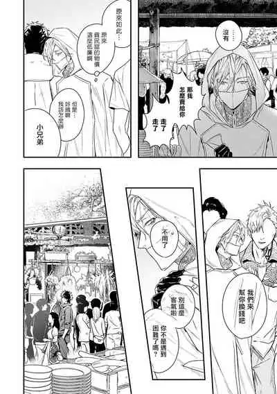 World's End Blue Bird | 末世青鸟 Ch. 1-3