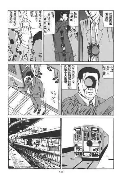 [Kago Shintarou] Kigeki Ekimae Gyakusatsu [Chinese] [有条色狼汉化]