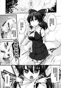 (C92) [Imomaru. (Kenpi)] Haiboku Saiin -Hakurei Reimu Hen- (Touhou Project) [Chinese] [CE家族社]