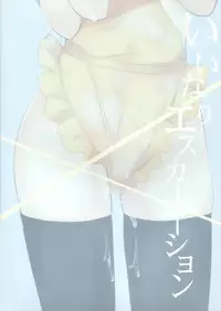 (C85) [Mimicry.z (Aka Satanan)] Iinari Escalation (Yuusha ni Narenakatta Ore wa Shibushibu Shuushoku wo Ketsui Shimashita.) [English] [EHCOVE & YQII]