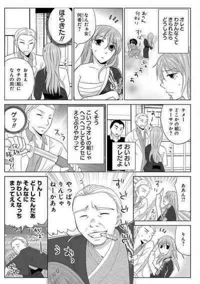 [Touma Nao] Nyotaika Gokudou ~Zetsurin Waka ni Yajuu no youni Semerarete~ 1-5