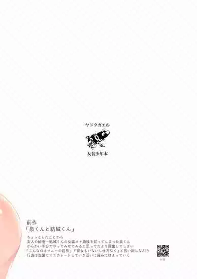 [Yadokugaeru (Locon)] Izumi-kun to Yuuki-kun2 [Digital][Chinese][雷电将军汉化]