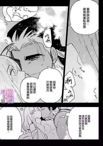 [Meboshi Shuri] Honou Sex Yasashiki Toshiue Ookami wa Shojo no Pheromone ni Yoishireru 01~02| 本能性欲 温柔年上狼沉醉于处女费洛蒙 01~02 [Chinese] [橄榄汉化组]