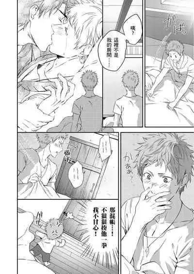 Shusendo Kishi ga Ore o Nakaseyou to Shiteimasu | 守財奴騎士對惹我哭感到樂在其中 Ch. 1-9