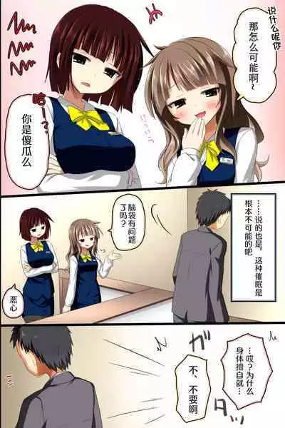 Saimin Office ~ Chou Saimin de Joshi Shain no Joushiki Kaihen de Haramase Harem Life