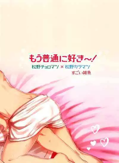 Mou Futsuu ni Suki~!