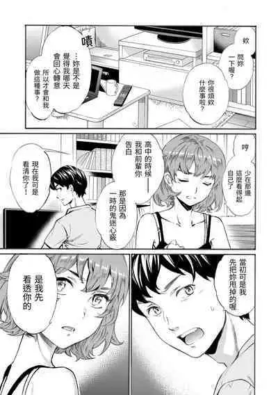 Yawarakana Nukarumi | 柔情泥濘