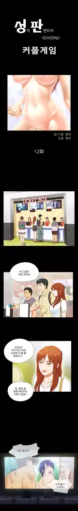 17 Couple Game Ch.0-36