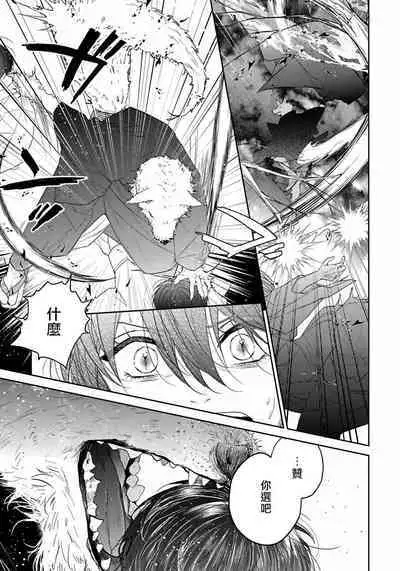 Itoshii Ano Kitsune o Metoritai | 想娶那只可爱狐狸 01-04