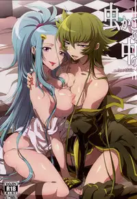 (C86) [Binbou Yusuri Express (Mochimako)] Mushikago no Naka no -Another- (Saint Seiya Omega)