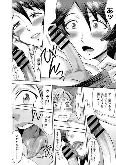 [Kuroiwa Menou] Koushite Mama wa Boku no Onna ni Natta [Digital]