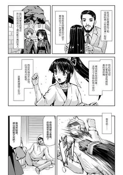 [Tikuma Jukou, Sukesaburou] Torawareta Bishoujo Sousakan Kamishiro Sakura THE COMIC Ch. 1 [Chinese] [不可视汉化]