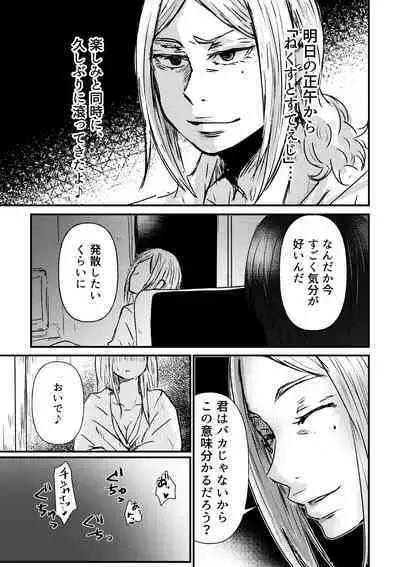 Chishiya ga Hassan suru Hanashi