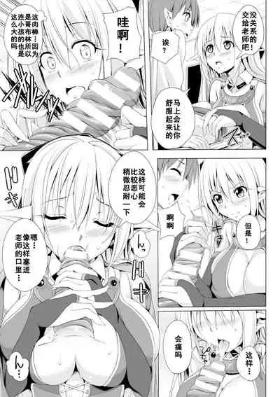 [FCT] Eris Sensei no Gakkyuu Houkai (2D Comic Magazine - Monster Musume ga Tsudou Ishuzoku Gakuen e Youkoso! Vol. 1) [Chinese] [如月響子汉化组] [Digital]