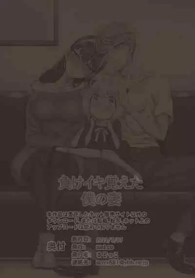 Make Iki Oboeta Boku no Tsuma