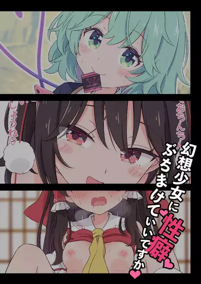 Gensou Shoujo ni Seiheki Buchimakete Iidesu ka♡